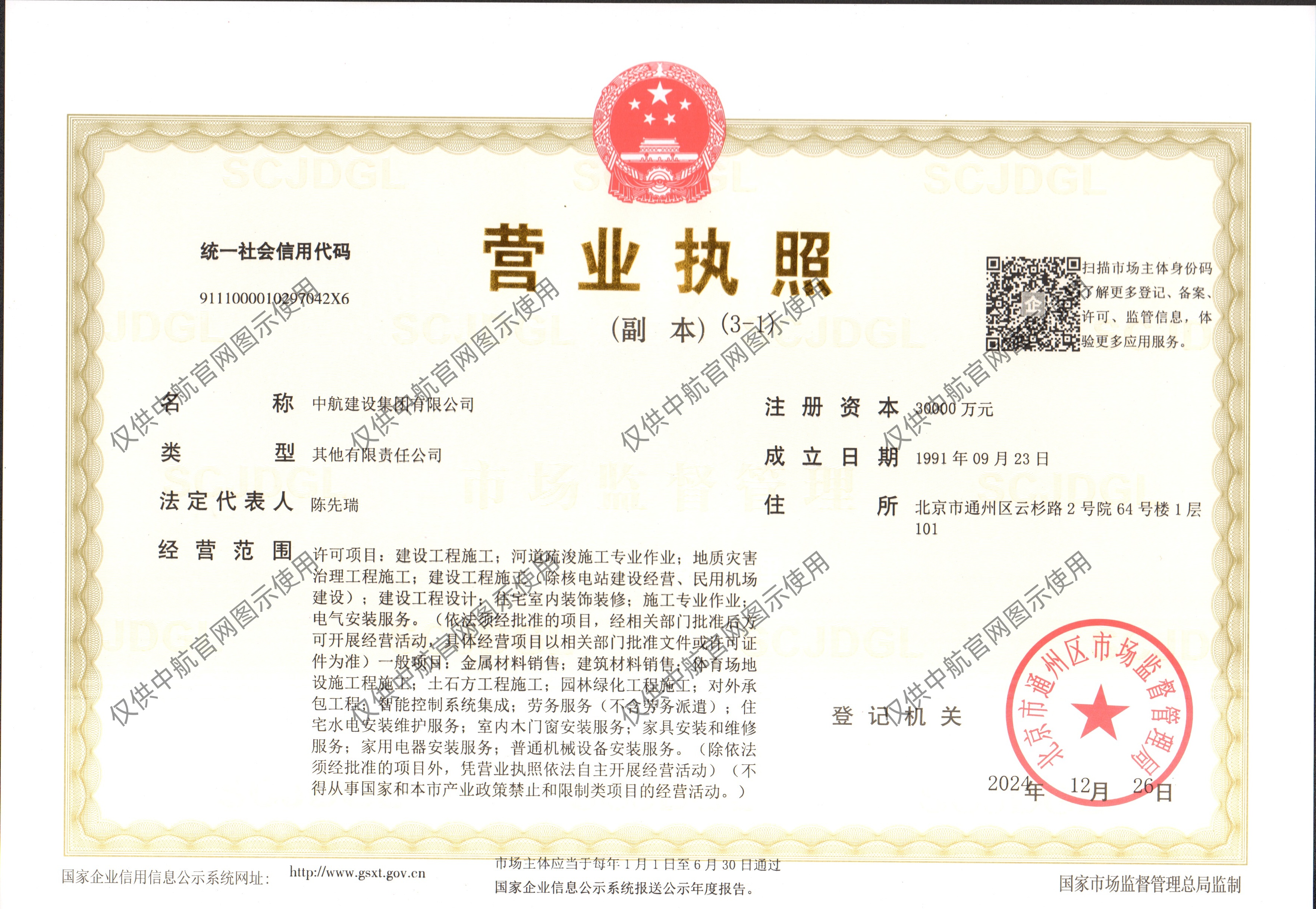 米兰体育app营业执照